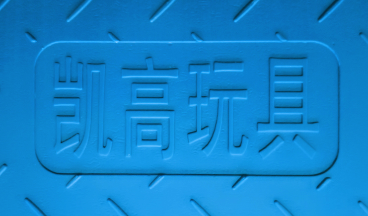 湖北吹塑托盤免費印字？憑什么別人有LOGO！