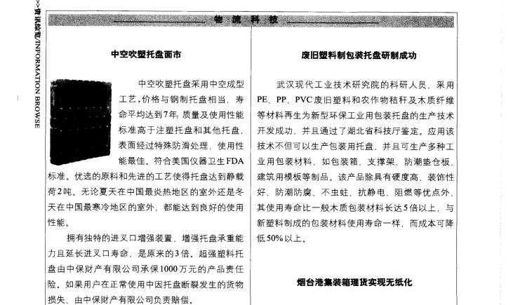 中空吹塑托盤的一則舊聞，感受托盤穿時(shí)空的魅力